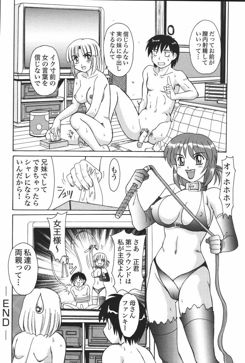 妹恋し Vol.5 Page.110