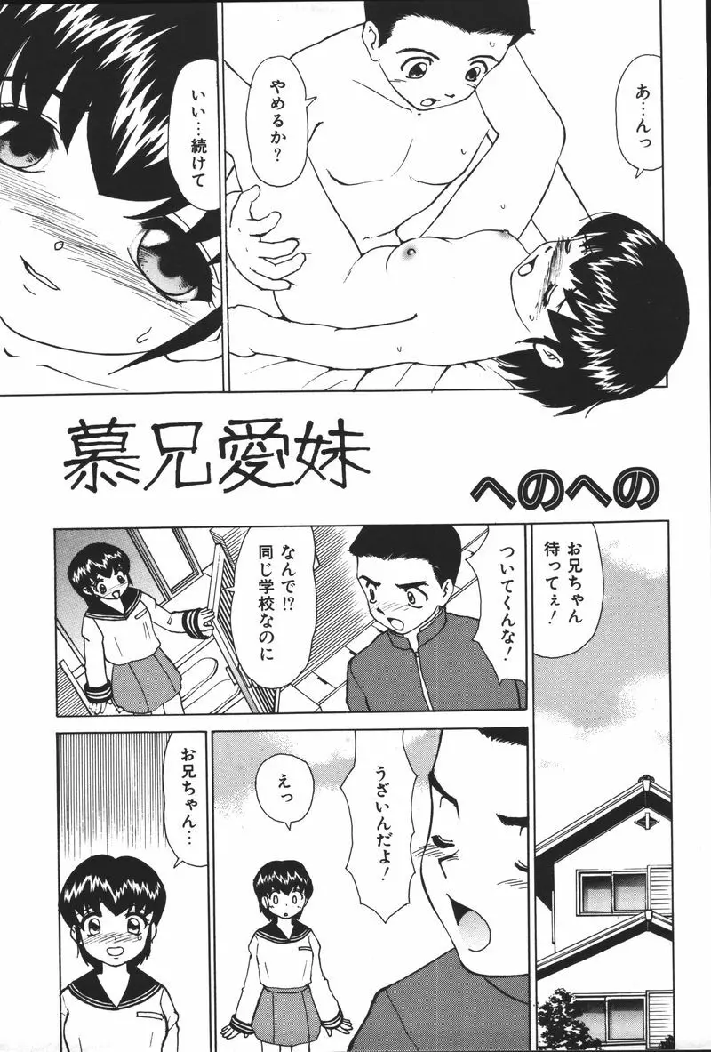 妹恋し Vol.5 Page.111