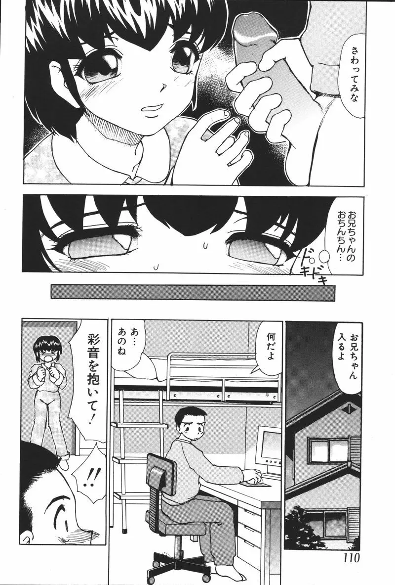 妹恋し Vol.5 Page.112