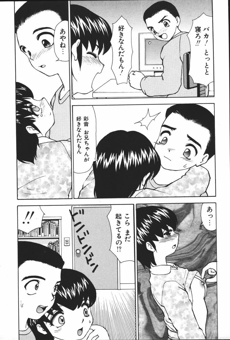 妹恋し Vol.5 Page.113
