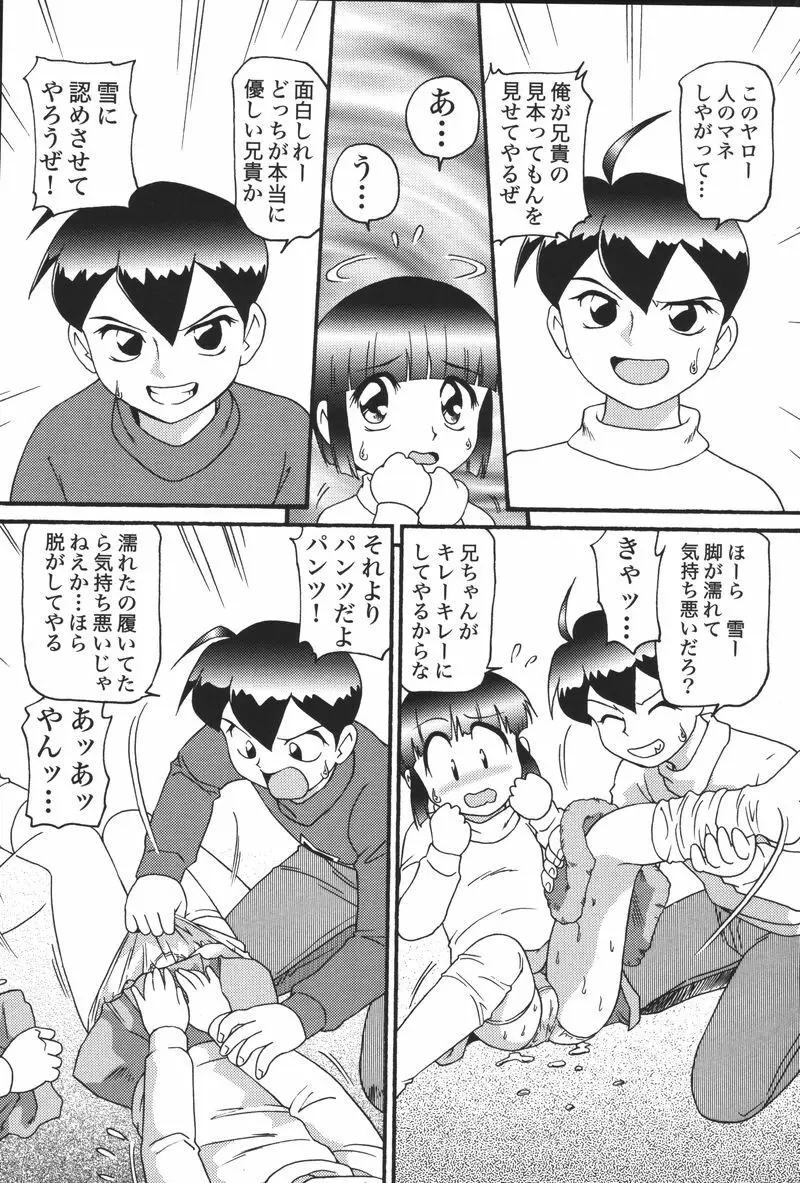 妹恋し Vol.5 Page.12