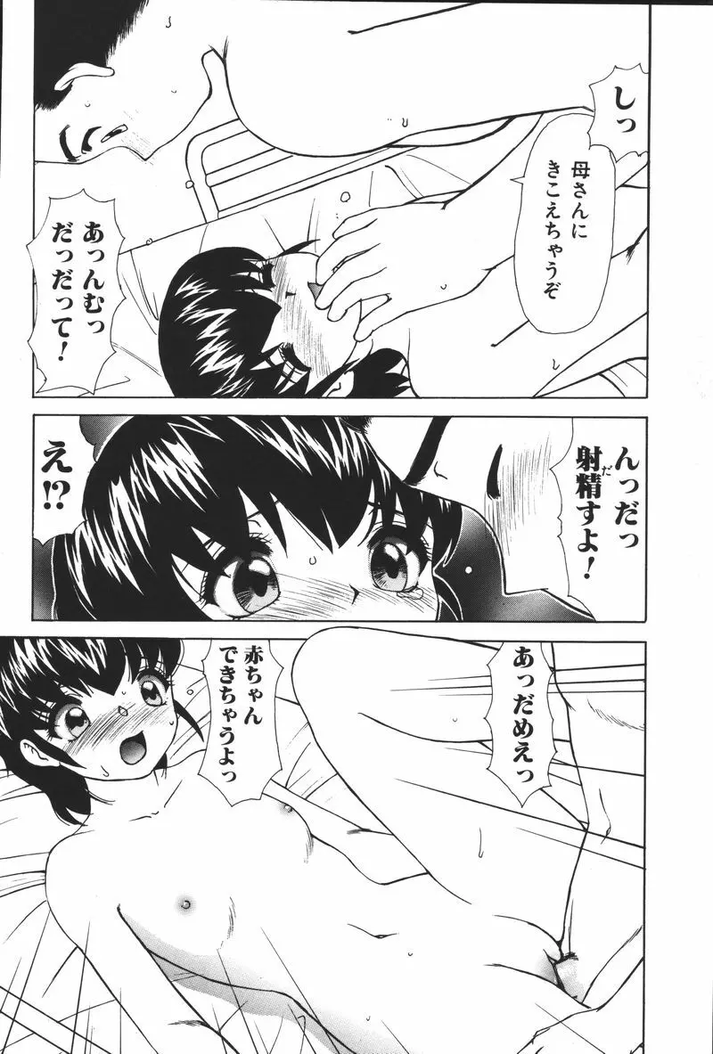 妹恋し Vol.5 Page.120