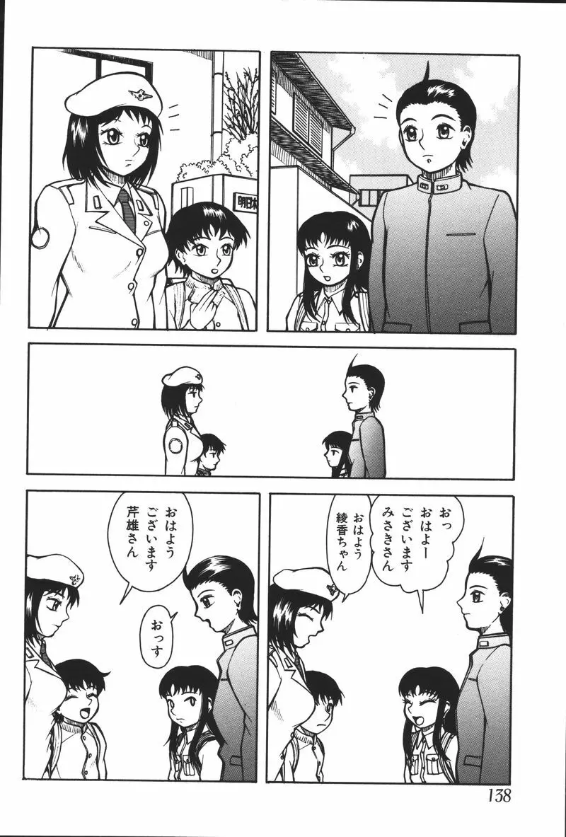 妹恋し Vol.5 Page.140