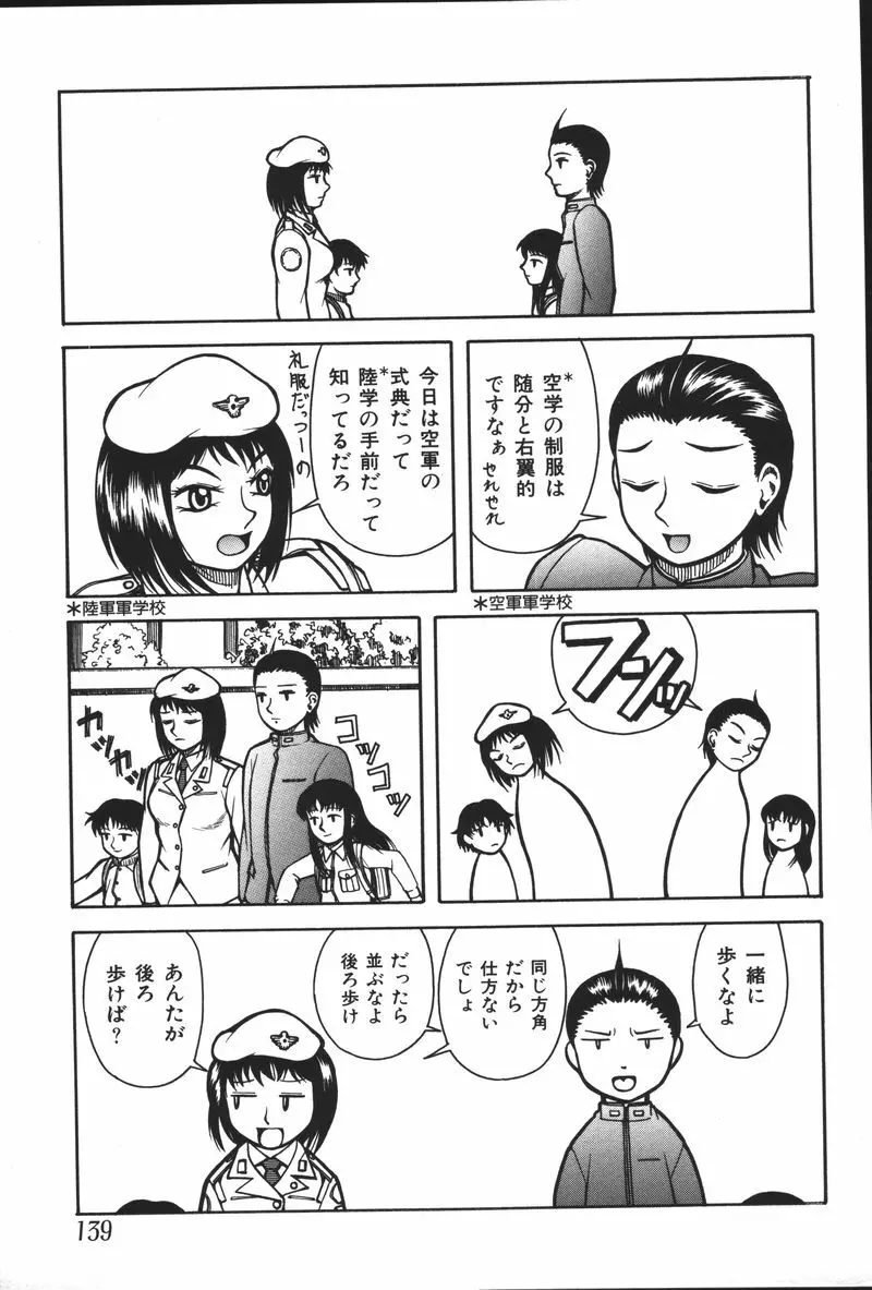 妹恋し Vol.5 Page.141