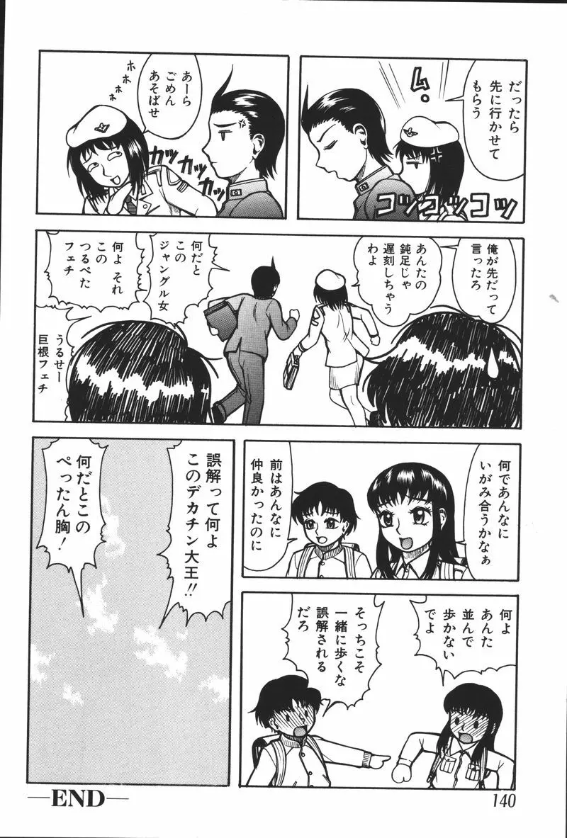 妹恋し Vol.5 Page.142