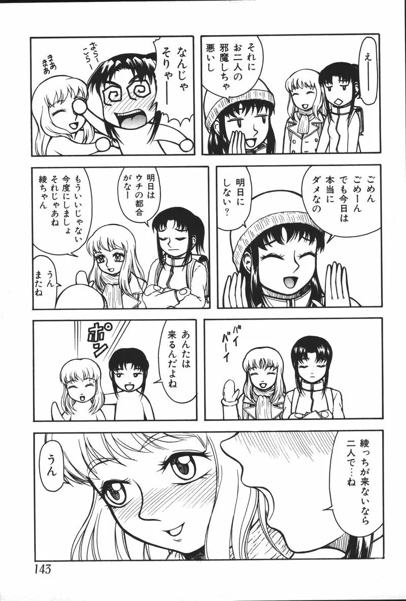 妹恋し Vol.5 Page.145