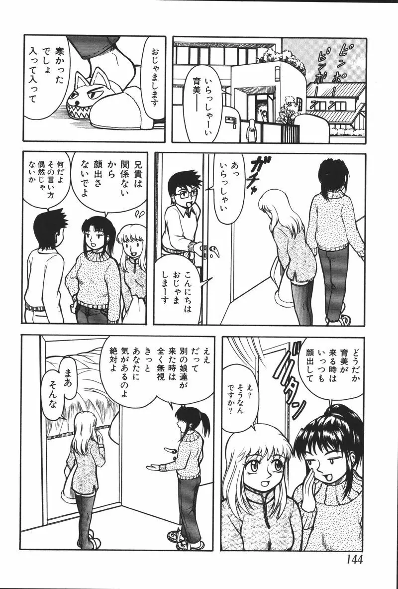 妹恋し Vol.5 Page.146