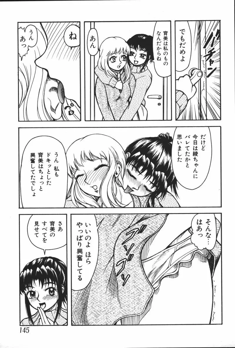 妹恋し Vol.5 Page.147