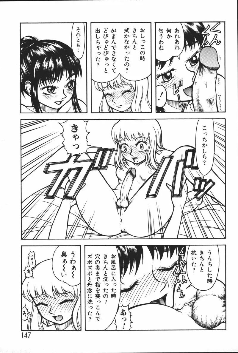 妹恋し Vol.5 Page.149