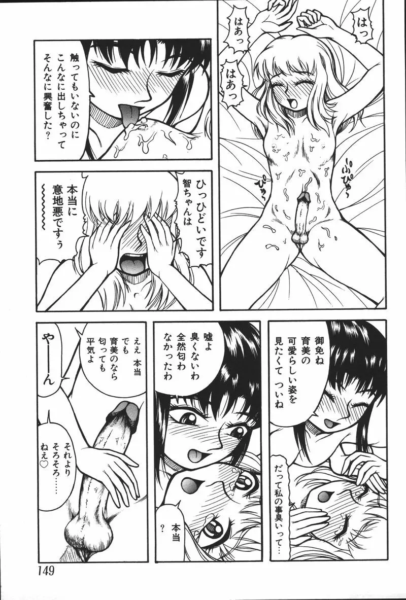妹恋し Vol.5 Page.151