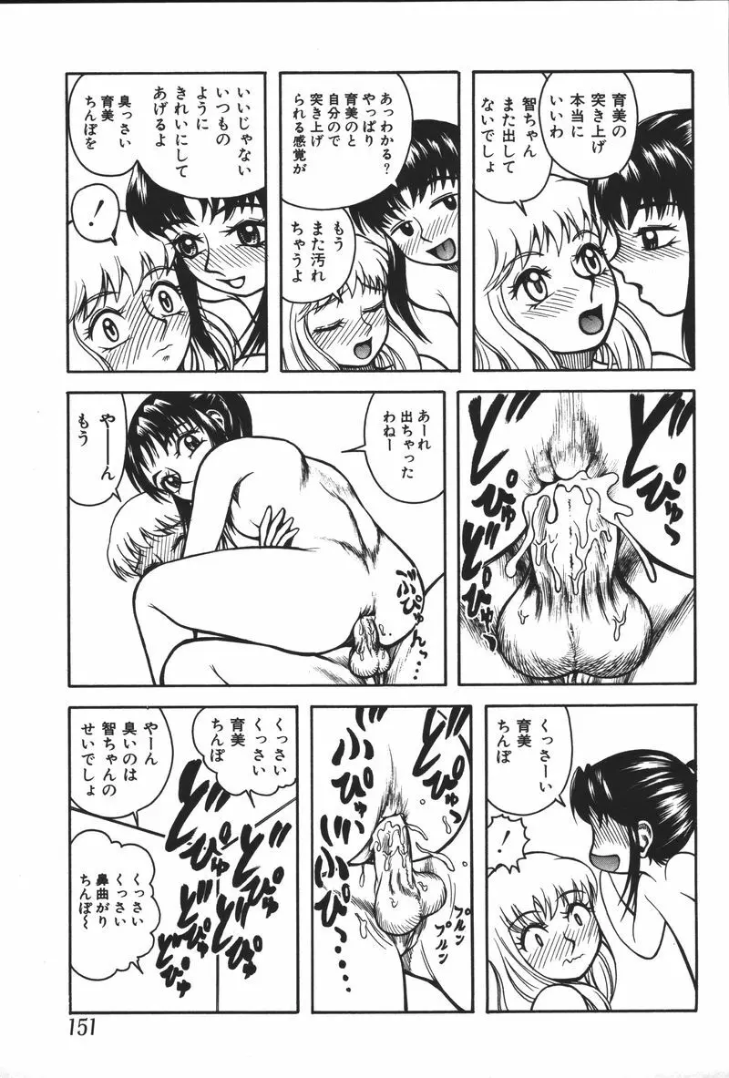妹恋し Vol.5 Page.153