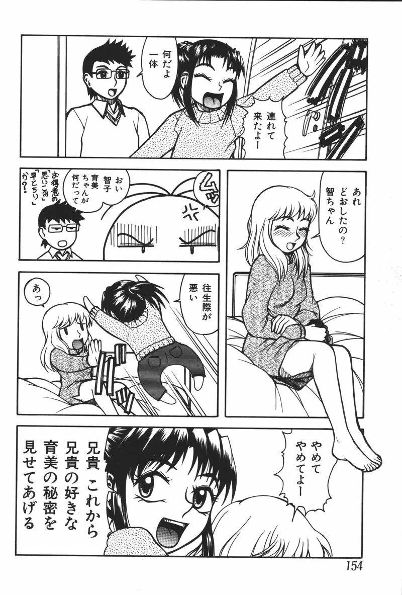 妹恋し Vol.5 Page.156