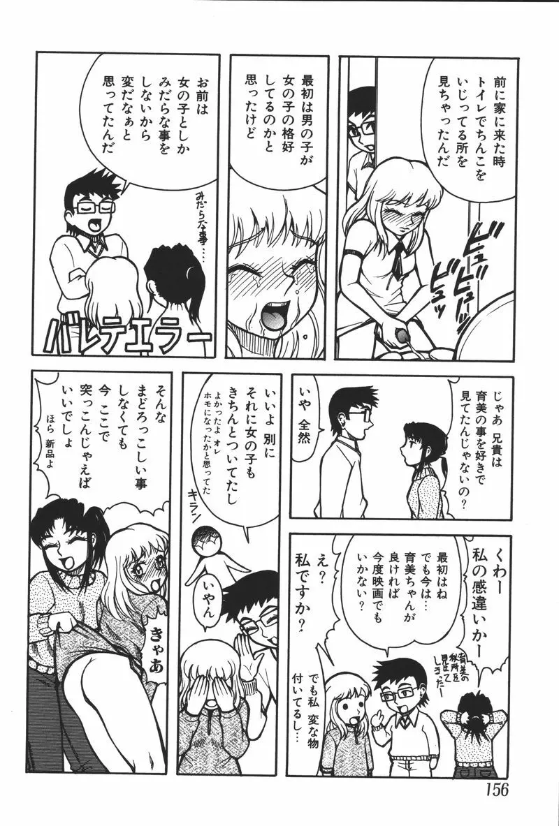 妹恋し Vol.5 Page.158