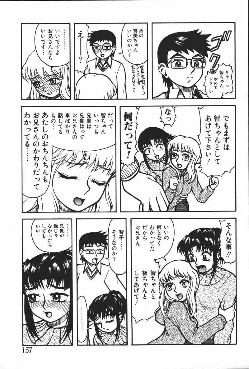 妹恋し Vol.5 Page.159