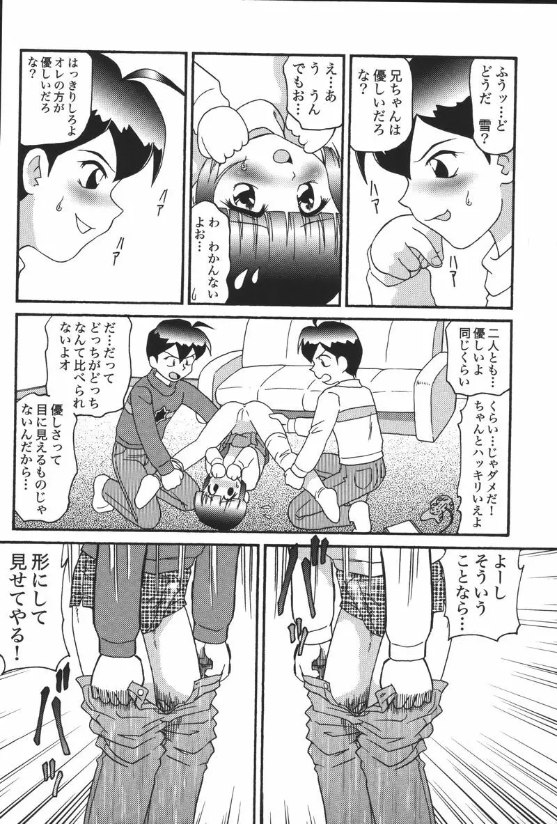 妹恋し Vol.5 Page.16