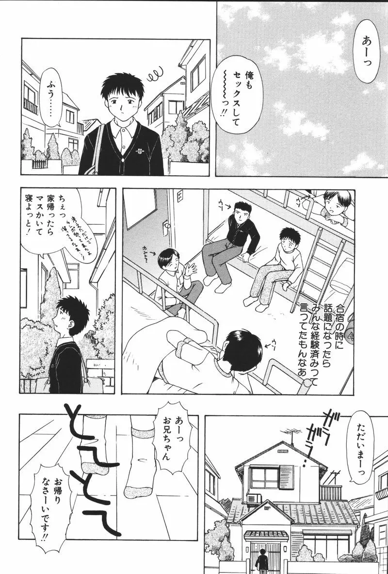 妹恋し Vol.5 Page.164