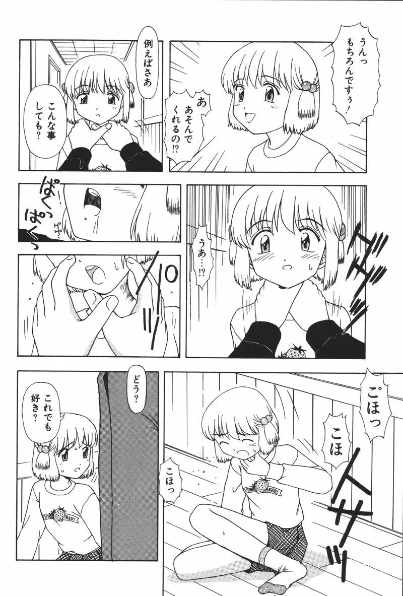 妹恋し Vol.5 Page.166