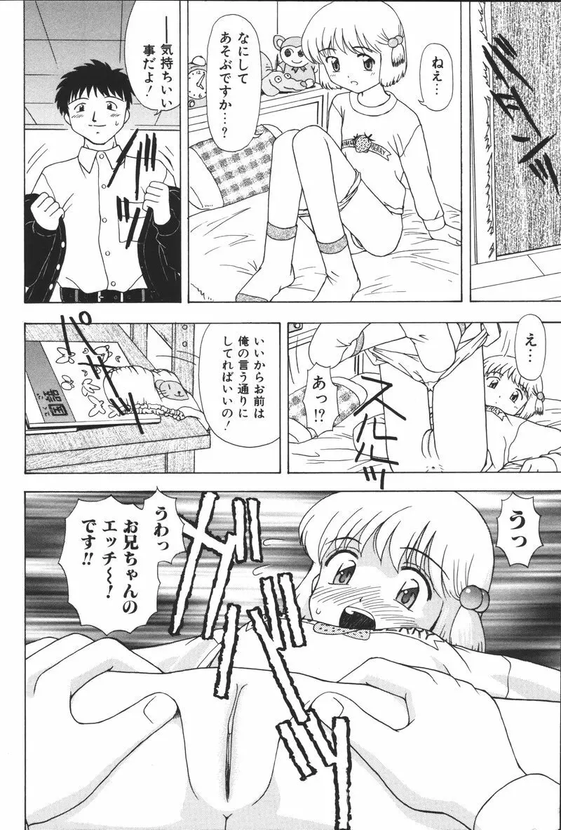 妹恋し Vol.5 Page.170