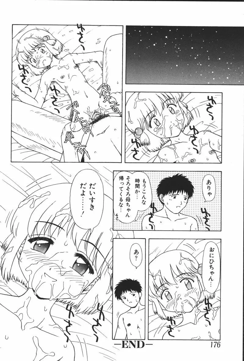 妹恋し Vol.5 Page.178