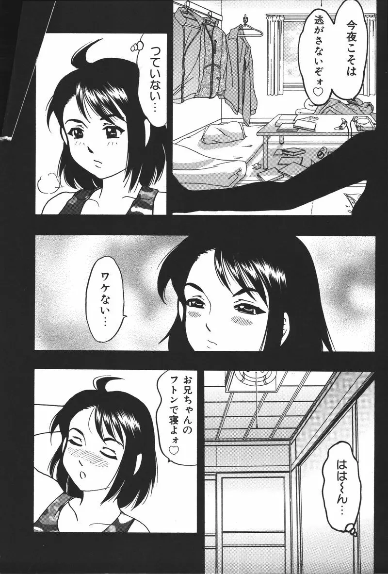 妹恋し Vol.5 Page.183