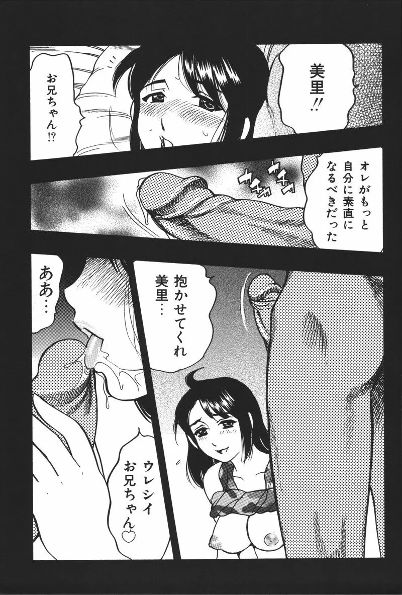 妹恋し Vol.5 Page.189