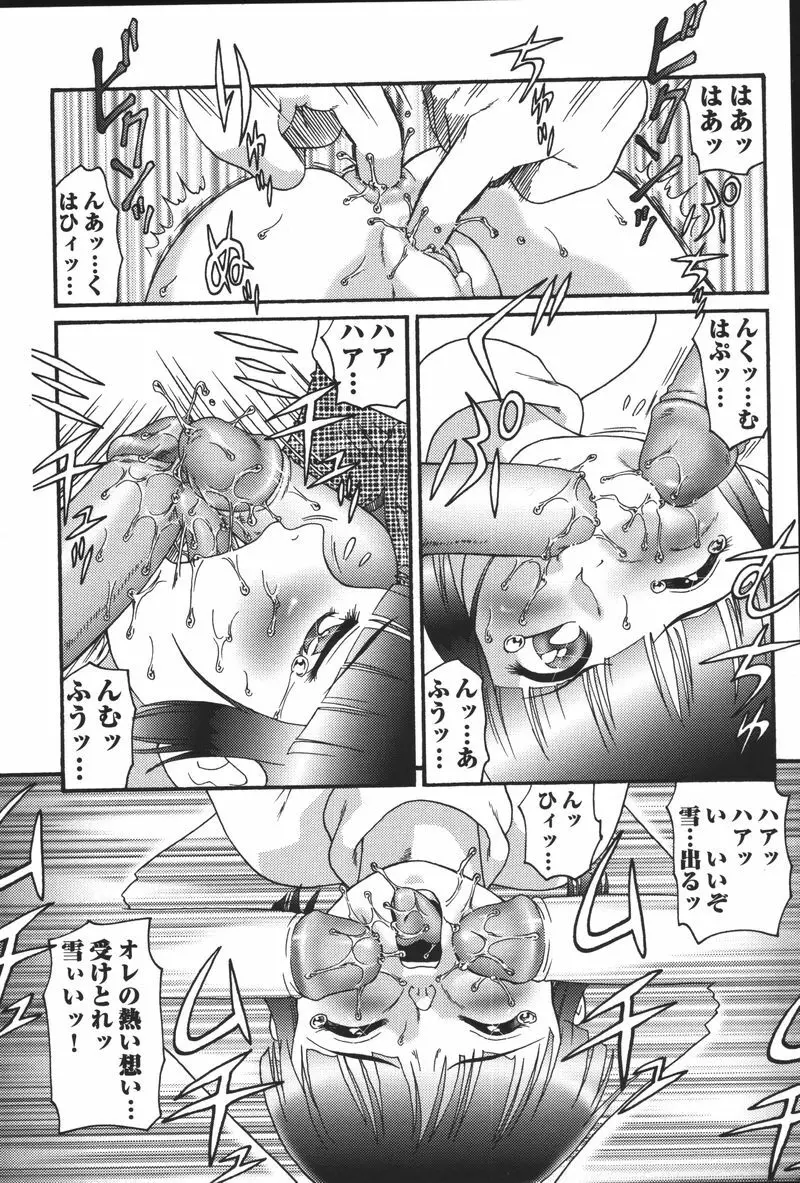 妹恋し Vol.5 Page.19