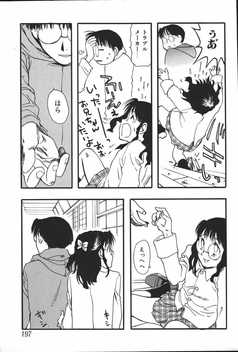 妹恋し Vol.5 Page.199