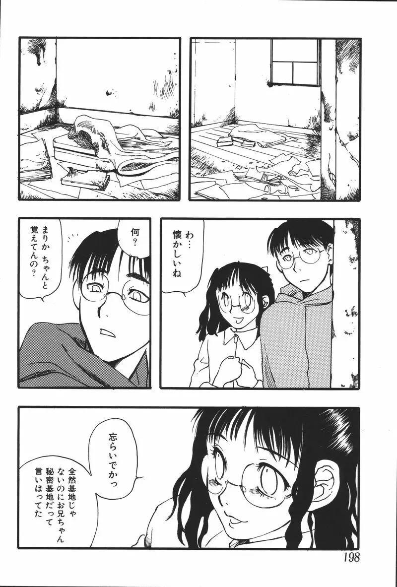 妹恋し Vol.5 Page.200