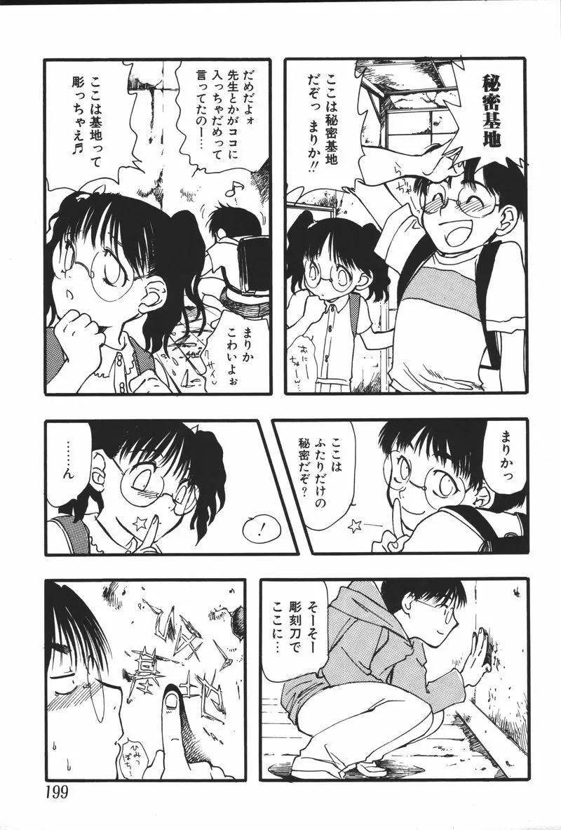 妹恋し Vol.5 Page.201