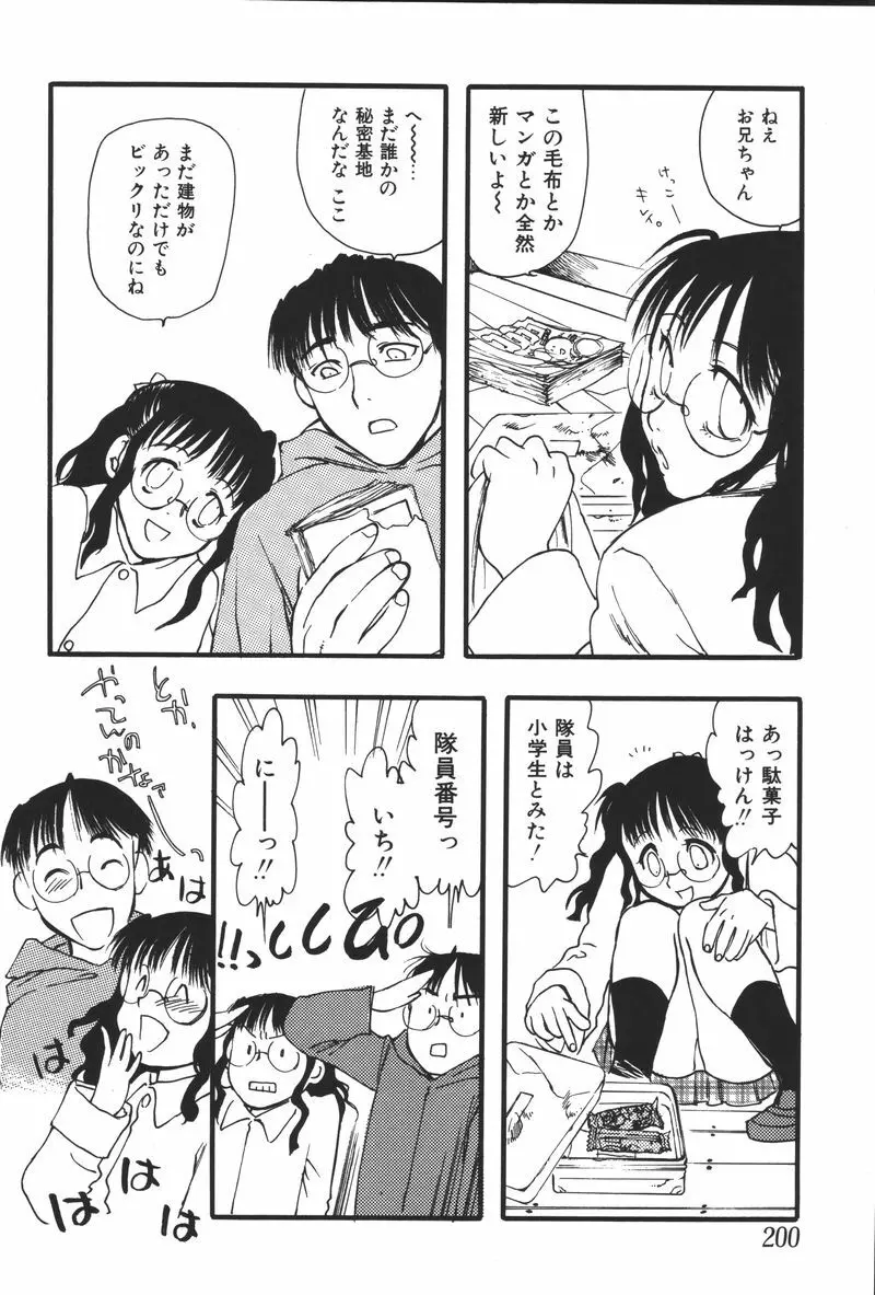 妹恋し Vol.5 Page.202