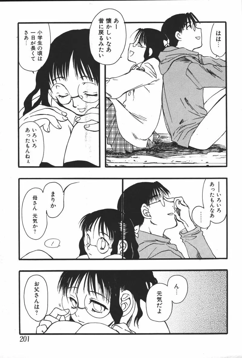 妹恋し Vol.5 Page.203