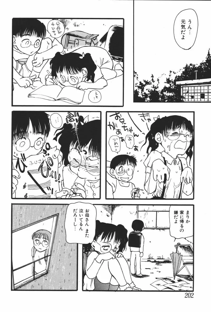 妹恋し Vol.5 Page.204