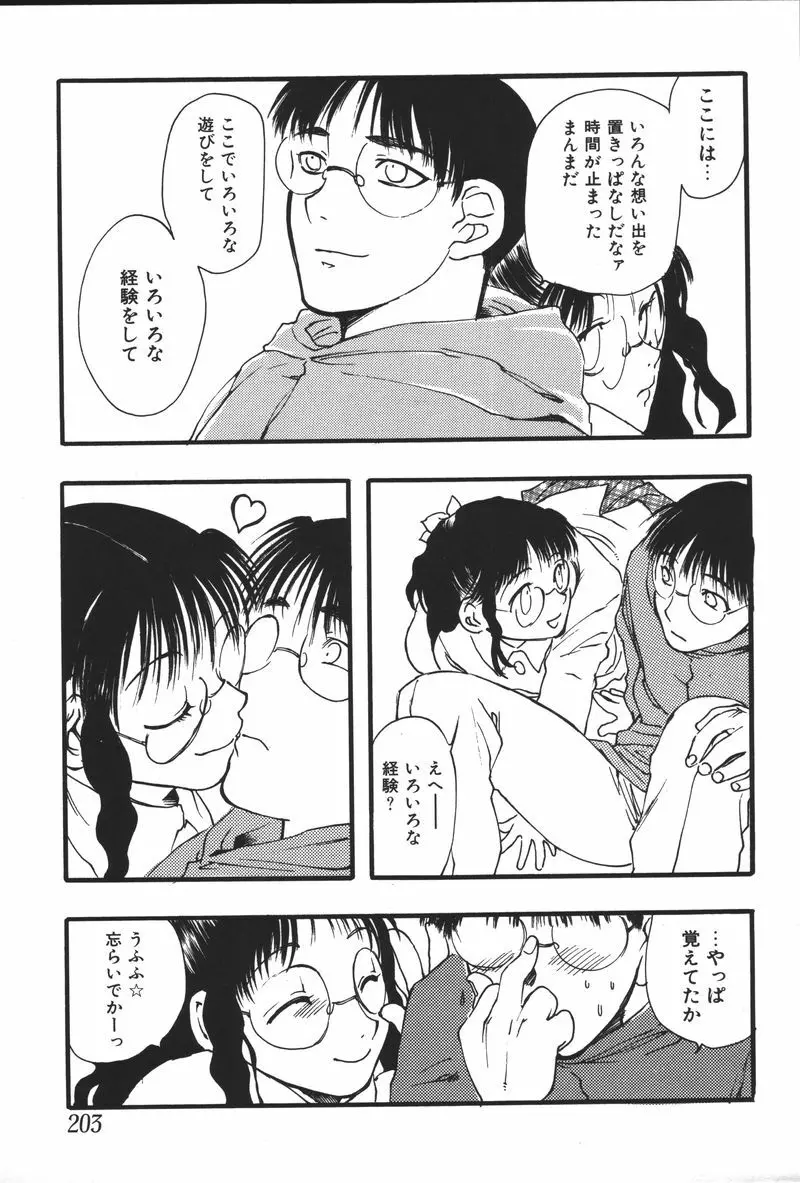 妹恋し Vol.5 Page.205