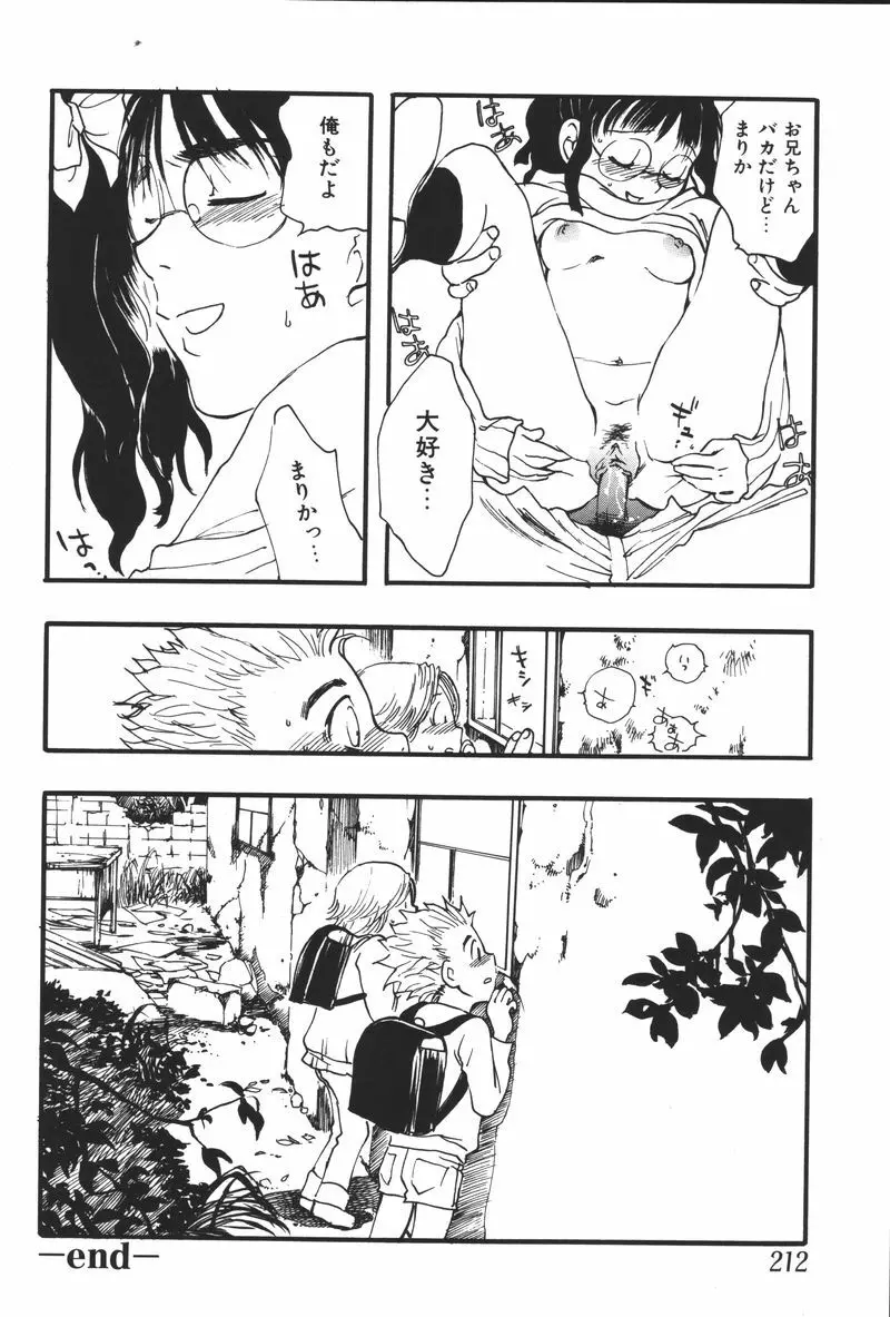妹恋し Vol.5 Page.214