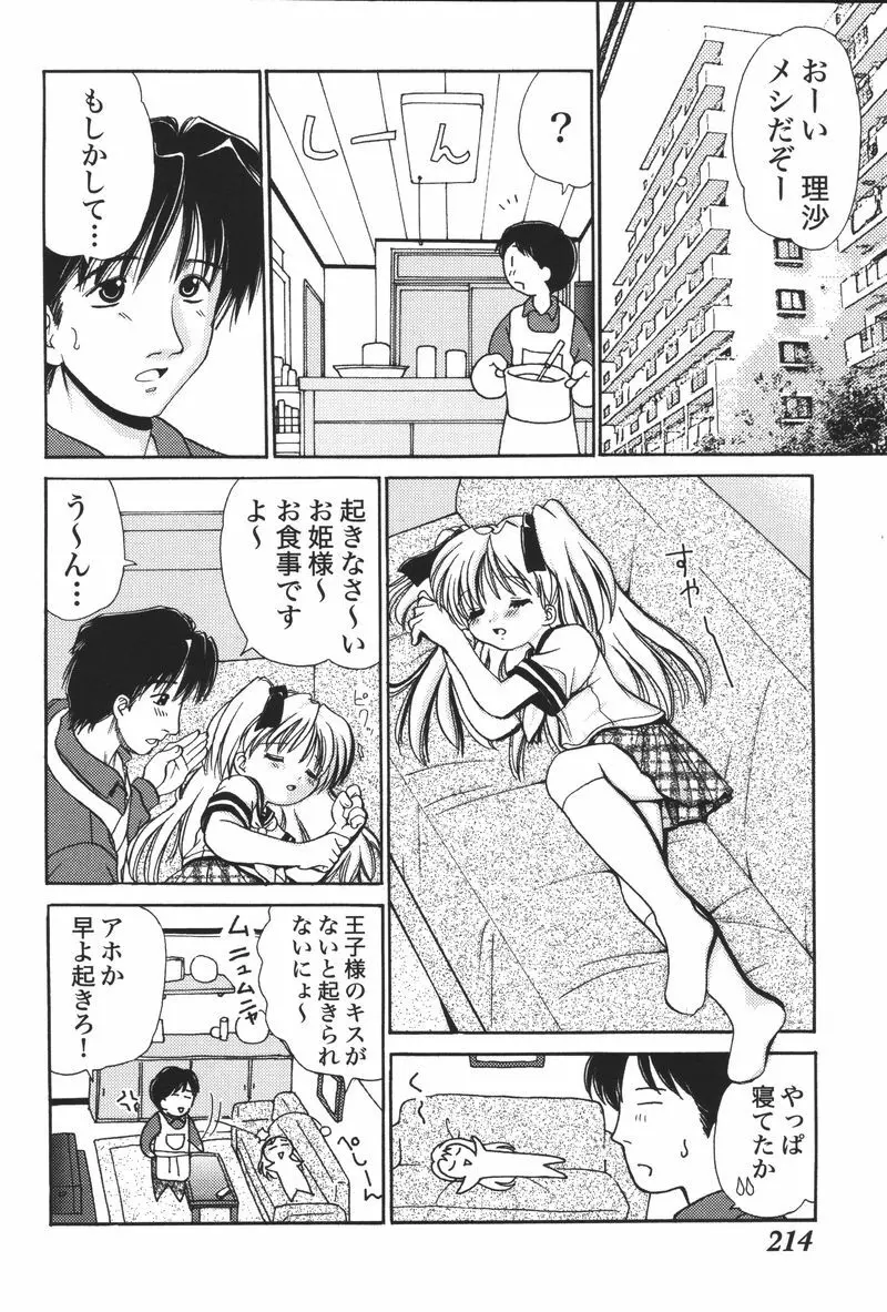 妹恋し Vol.5 Page.216