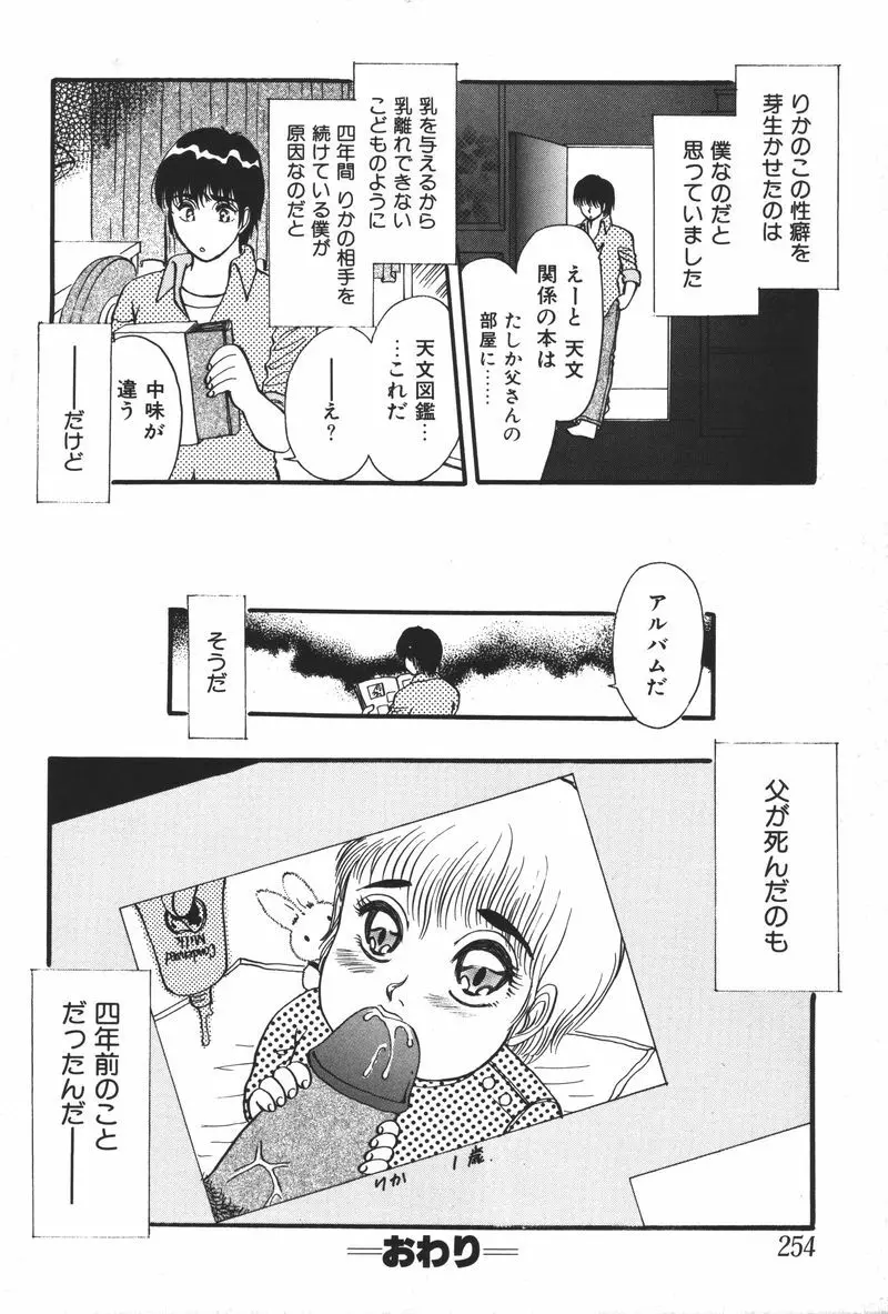 妹恋し Vol.5 Page.256