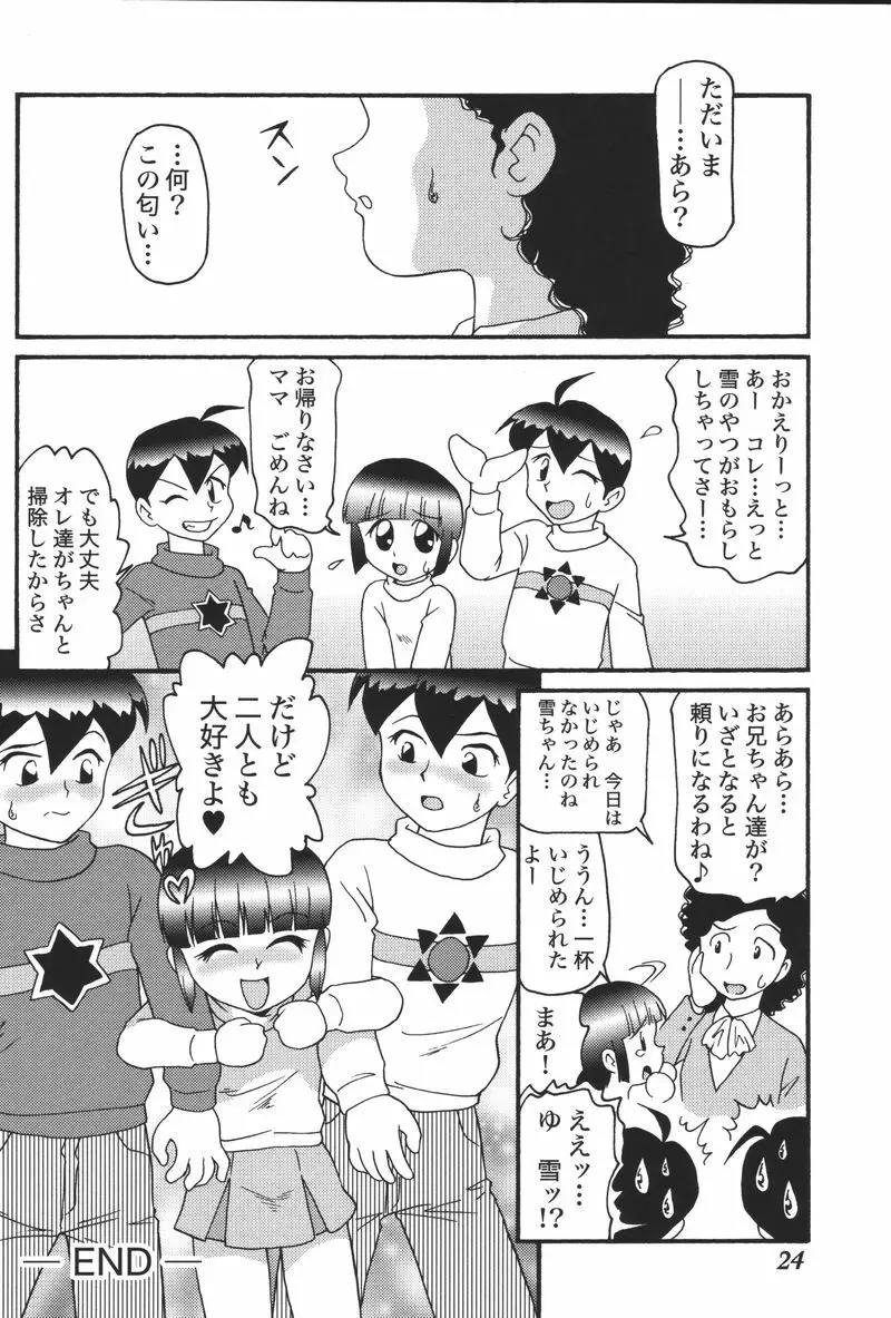妹恋し Vol.5 Page.26