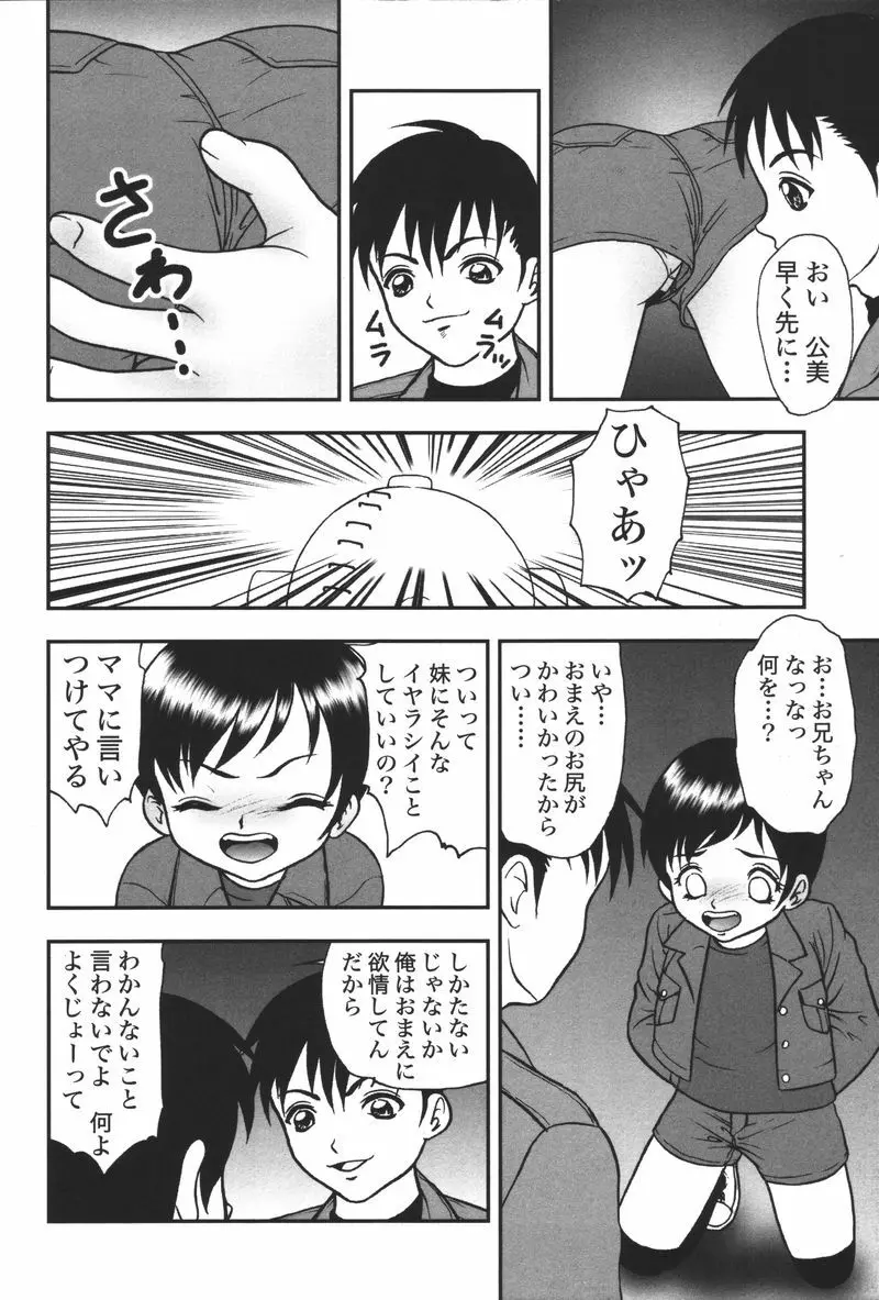 妹恋し Vol.5 Page.260