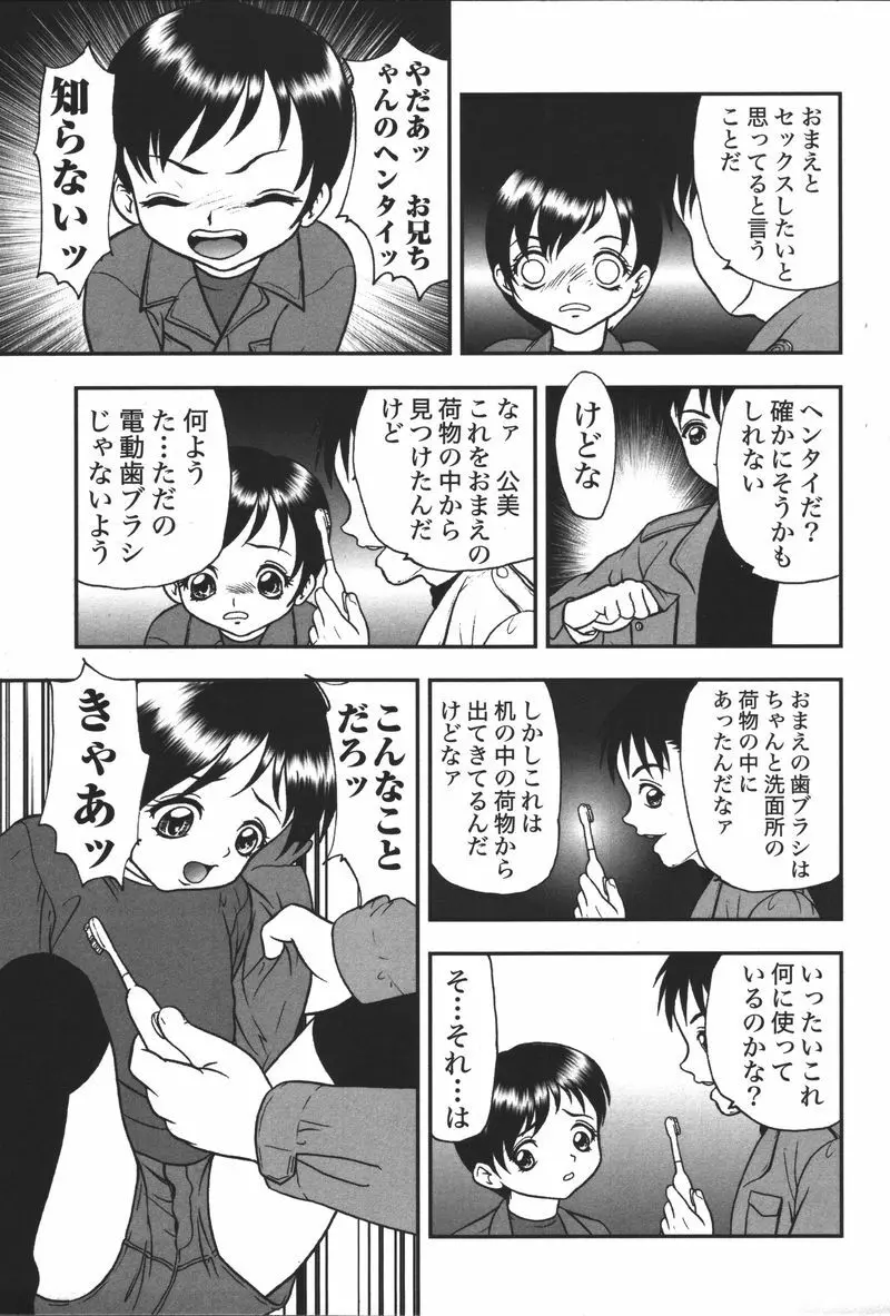 妹恋し Vol.5 Page.261