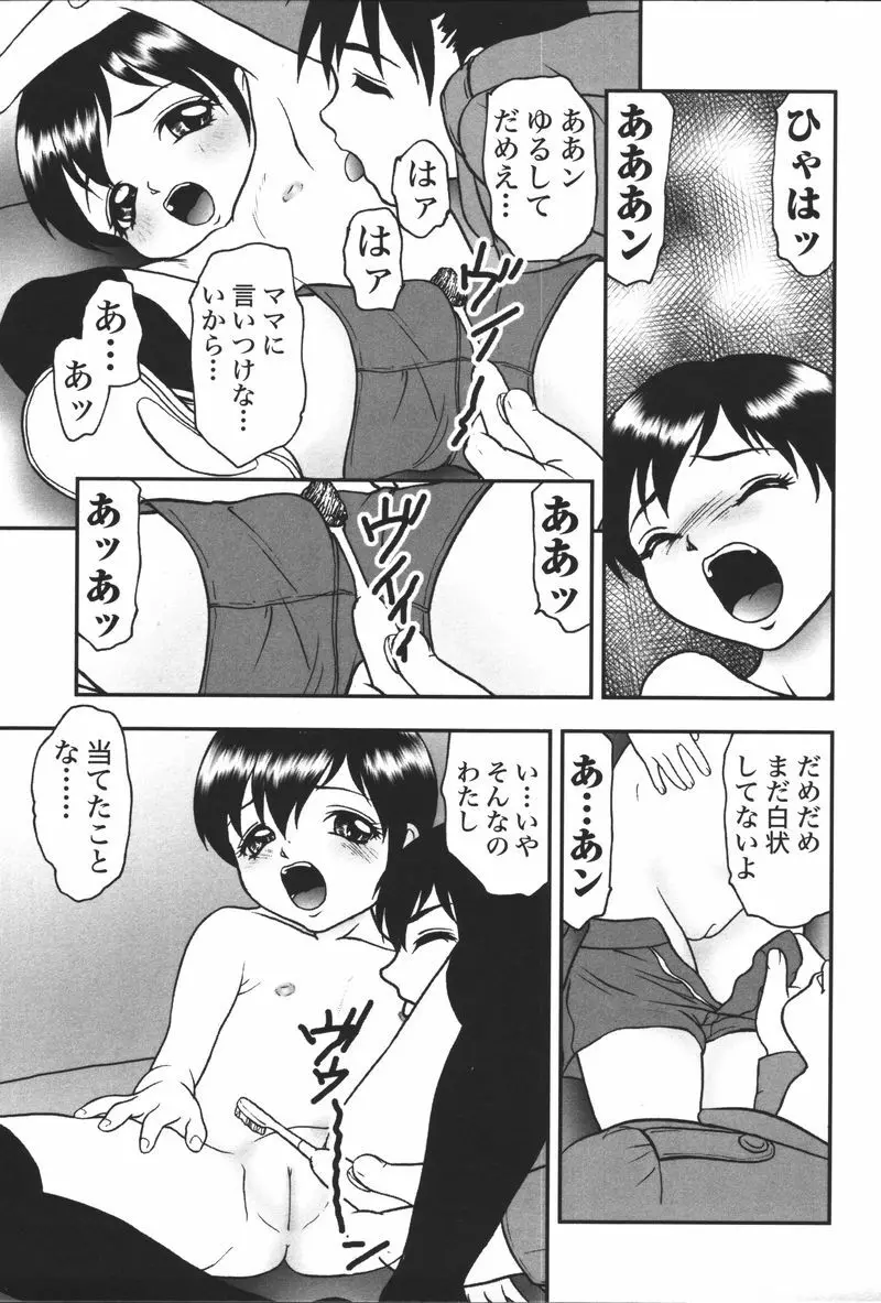 妹恋し Vol.5 Page.263