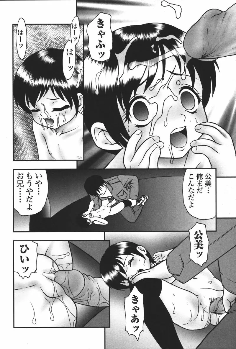 妹恋し Vol.5 Page.268