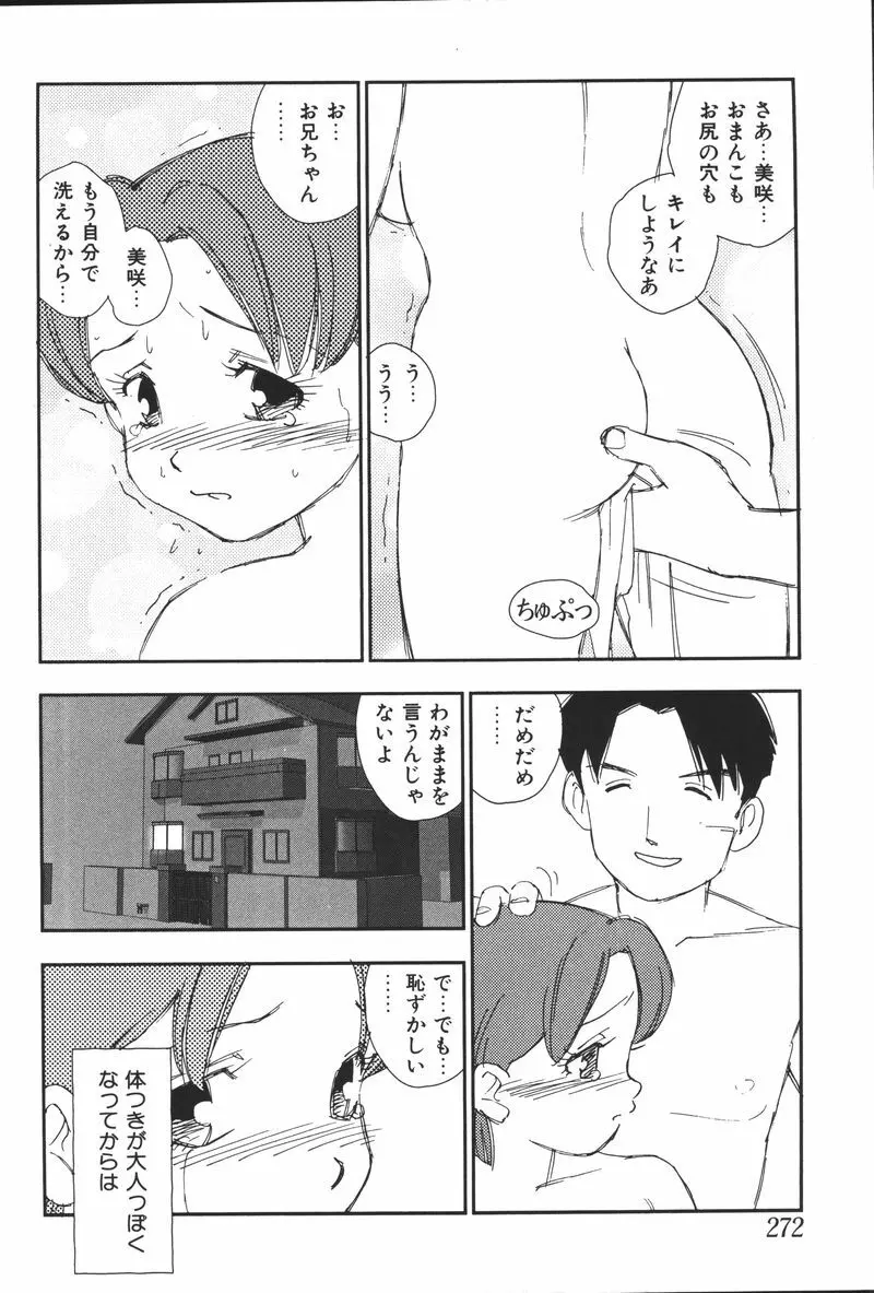 妹恋し Vol.5 Page.274