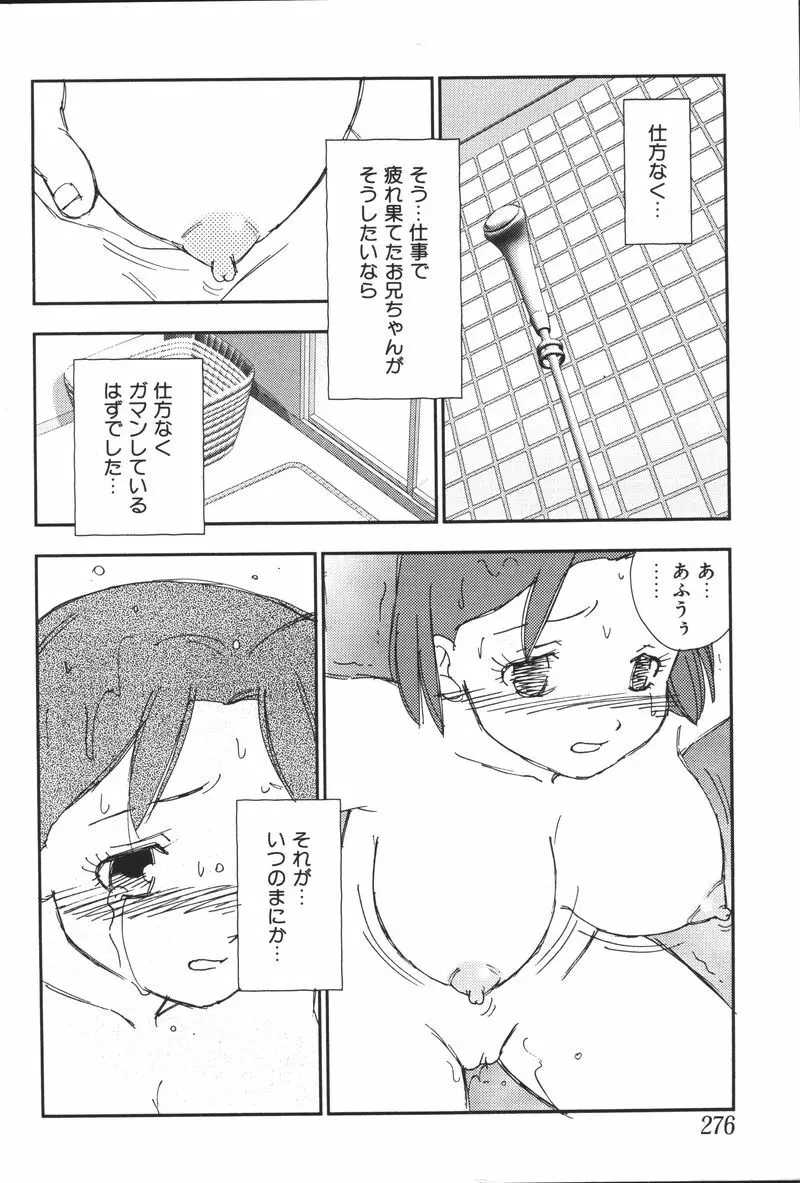 妹恋し Vol.5 Page.278