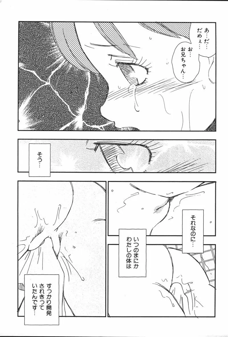 妹恋し Vol.5 Page.279