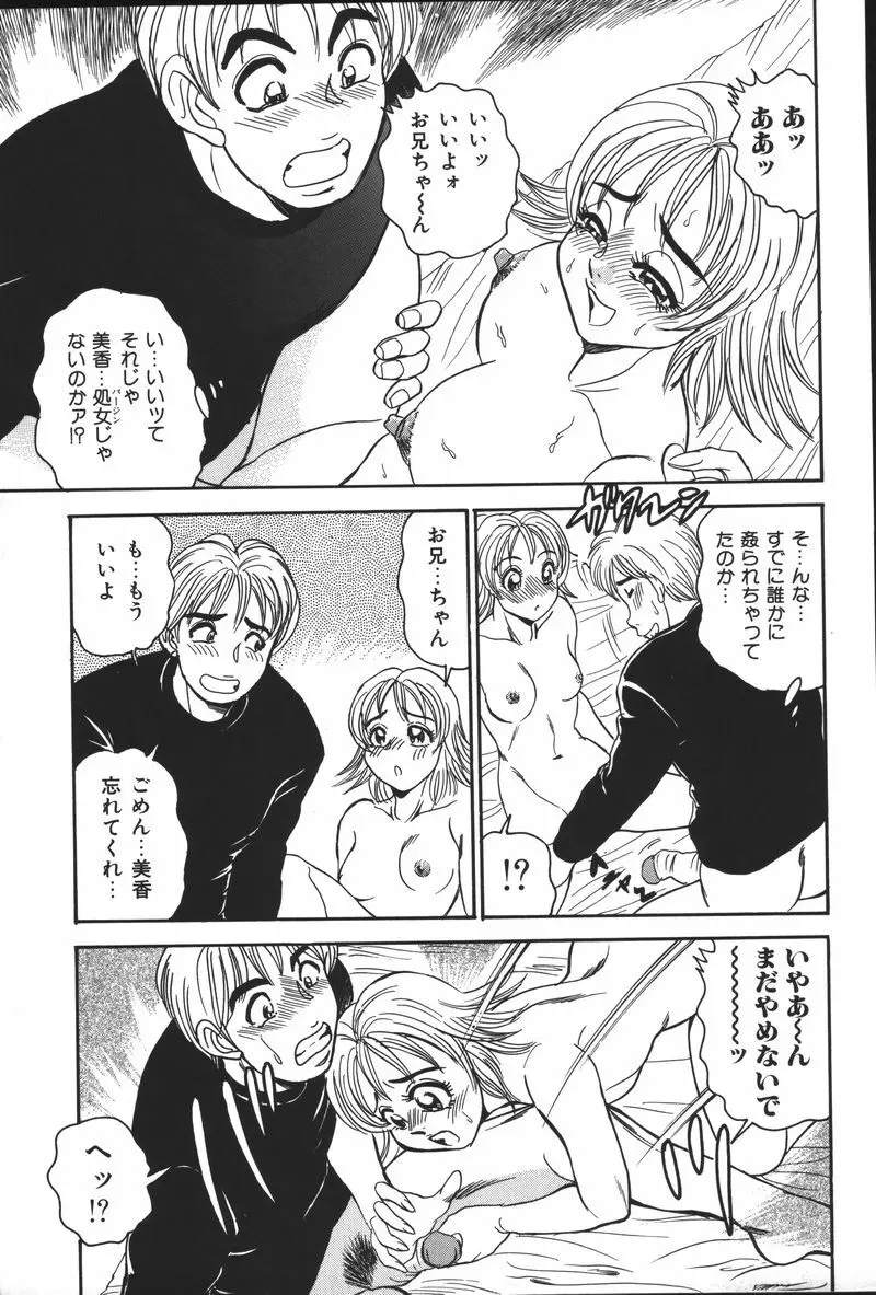 妹恋し Vol.5 Page.37