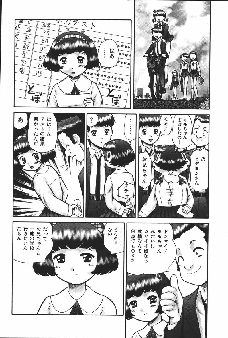 妹恋し Vol.5 Page.44