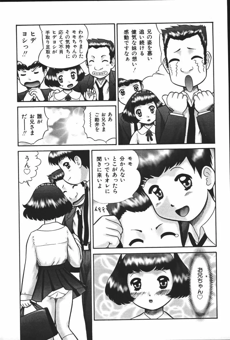 妹恋し Vol.5 Page.45