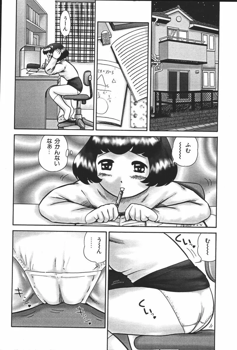 妹恋し Vol.5 Page.46