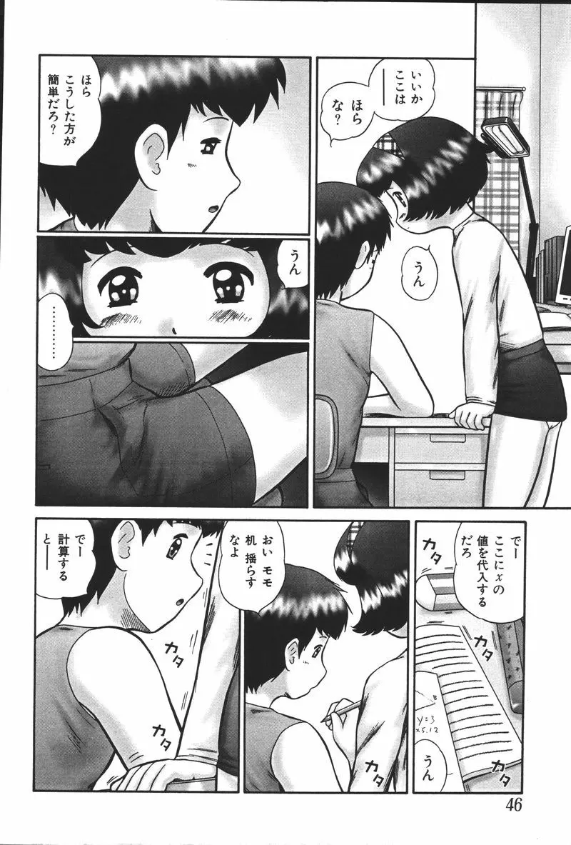 妹恋し Vol.5 Page.48