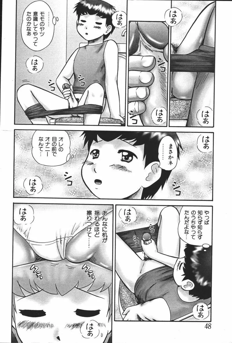 妹恋し Vol.5 Page.50